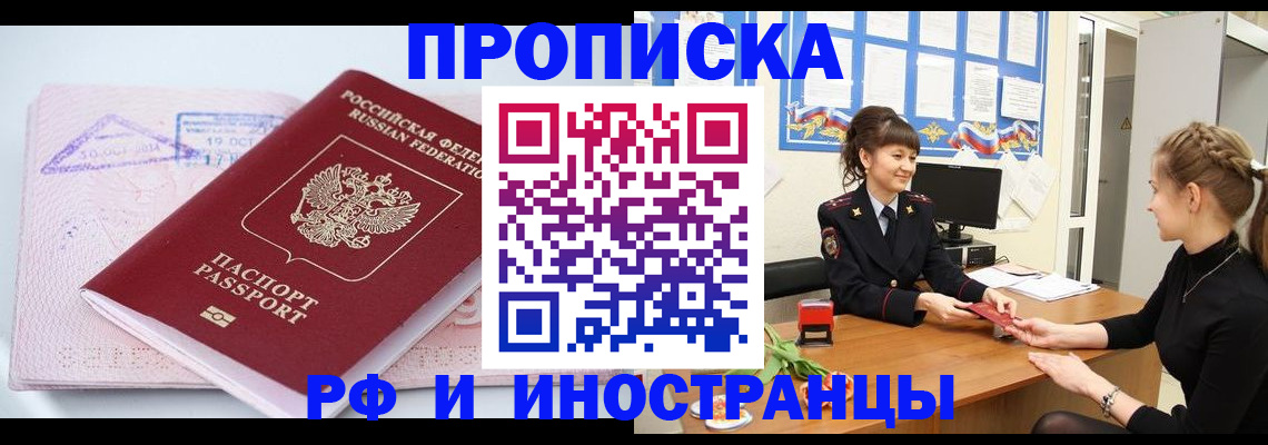 прописка иностранных граждан в Немане