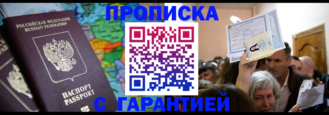 прописка законно в Немане